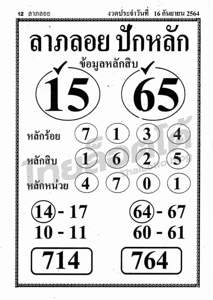 หวยซอง หวยลาภลอยปักหลัก-160964_1