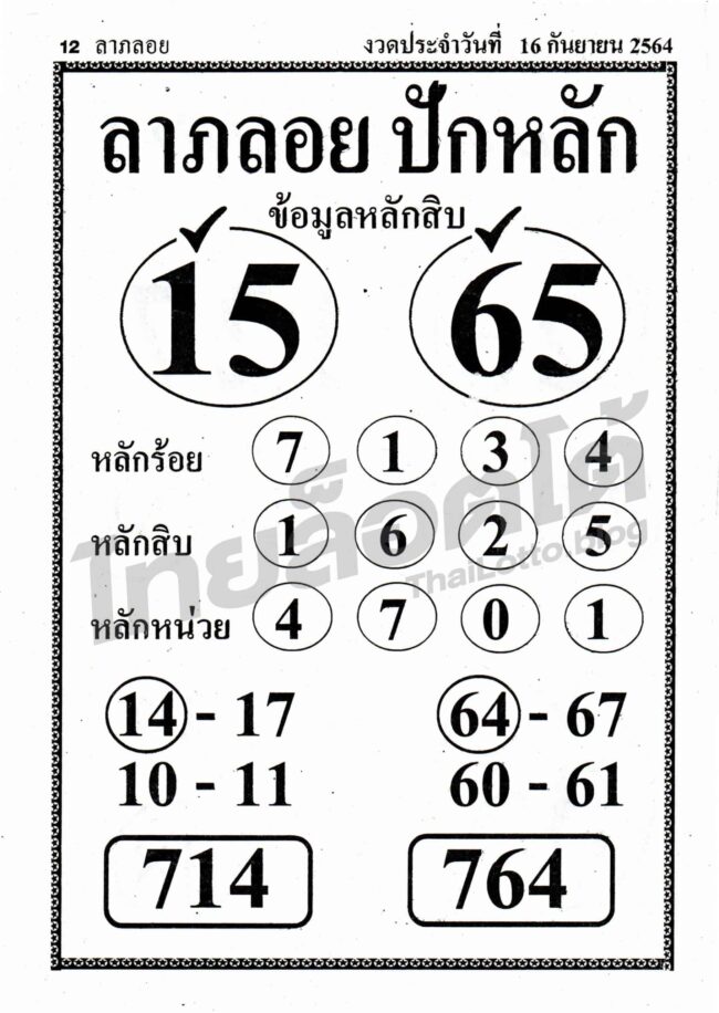 หวยซอง หวยลาภลอยปักหลัก-160964_1