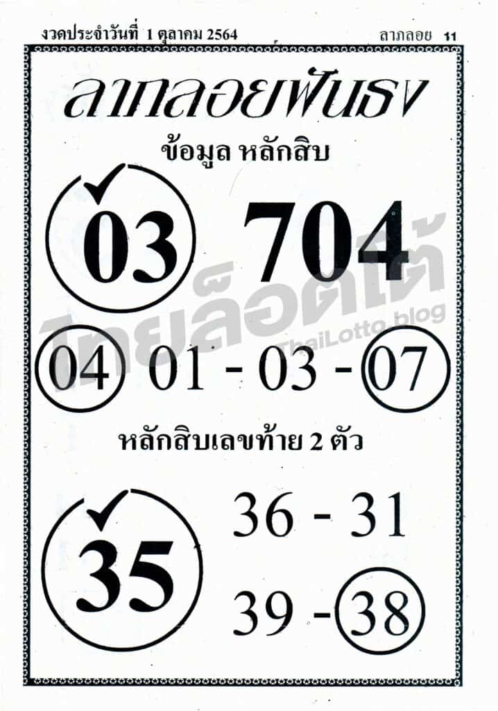หวยซอง หวยลาภลอยฟันธง-011064