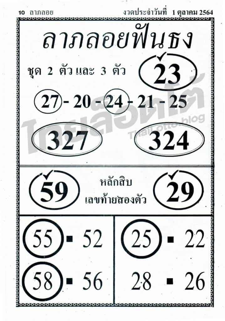 หวยซอง หวยลาภลอยฟันธง-011064_1