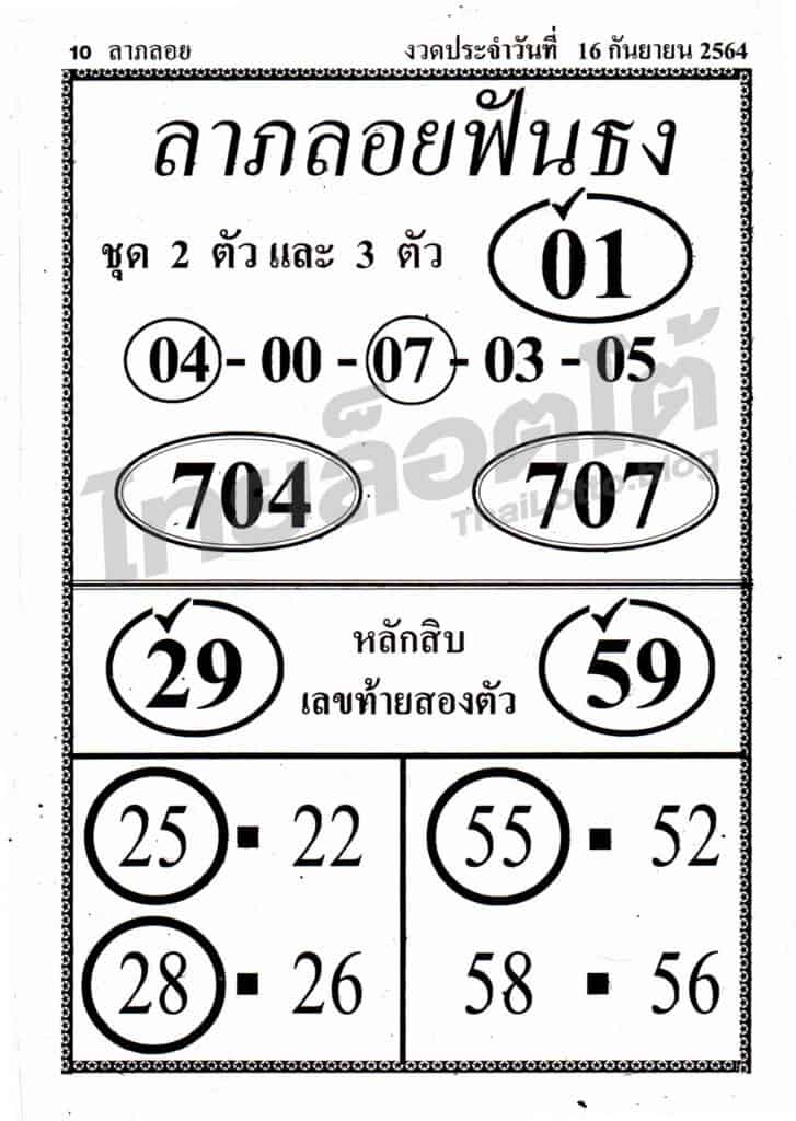 หวยซอง หวยลาภลอยฟันธง-160964