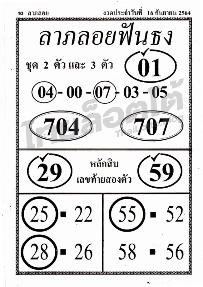 หวยซอง หวยลาภลอยฟันธง-160964