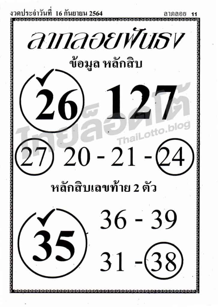 หวยซอง หวยลาภลอยฟันธง-160964_1