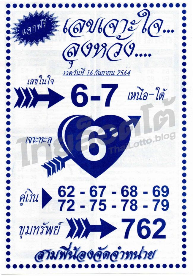 หวยซอง หวยลุงหวัง-160964