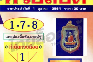 หวยซอง หวยล็อต-011064