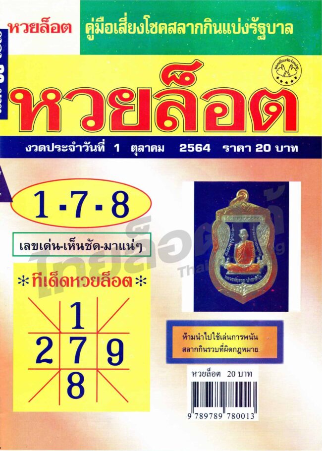 หวยซอง หวยล็อต-011064