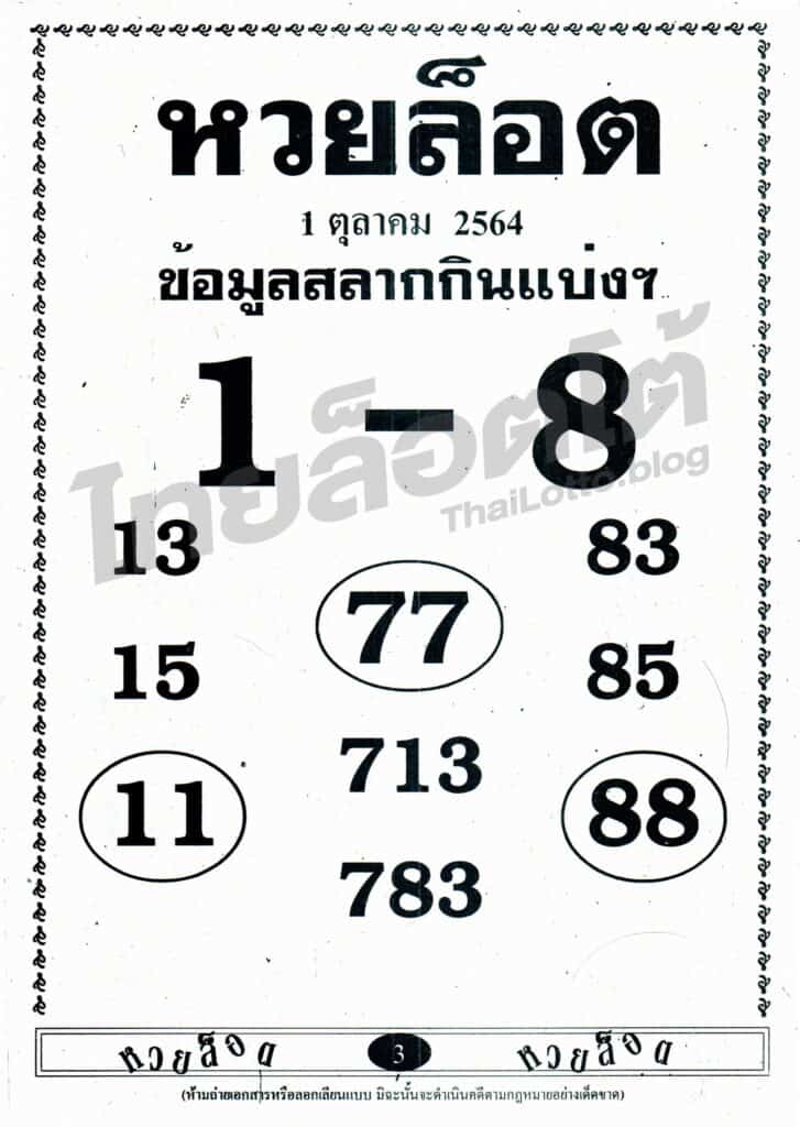 หวยซอง หวยล็อต-011064_1