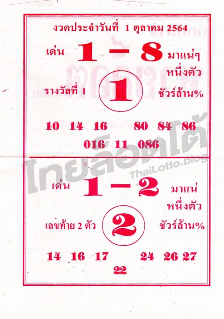 หวยซอง หวยล็อต-011064_2