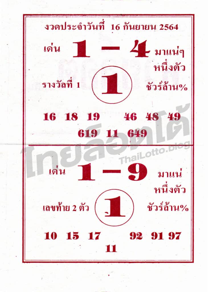 หวยซอง หวยล็อต-160964_1