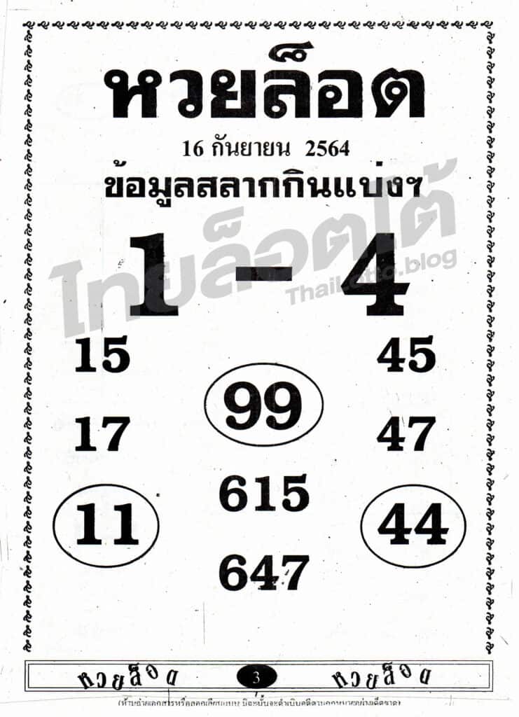 หวยซอง หวยล็อต-160964_2