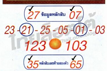หวยซอง หวยศิลาเลข-011064