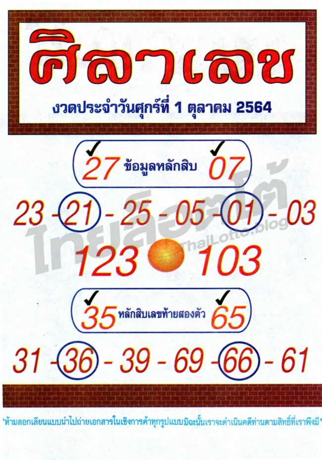 หวยซอง หวยศิลาเลข-011064