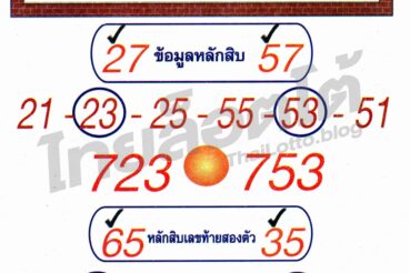 หวยซอง หวยศิลาเลข-160964