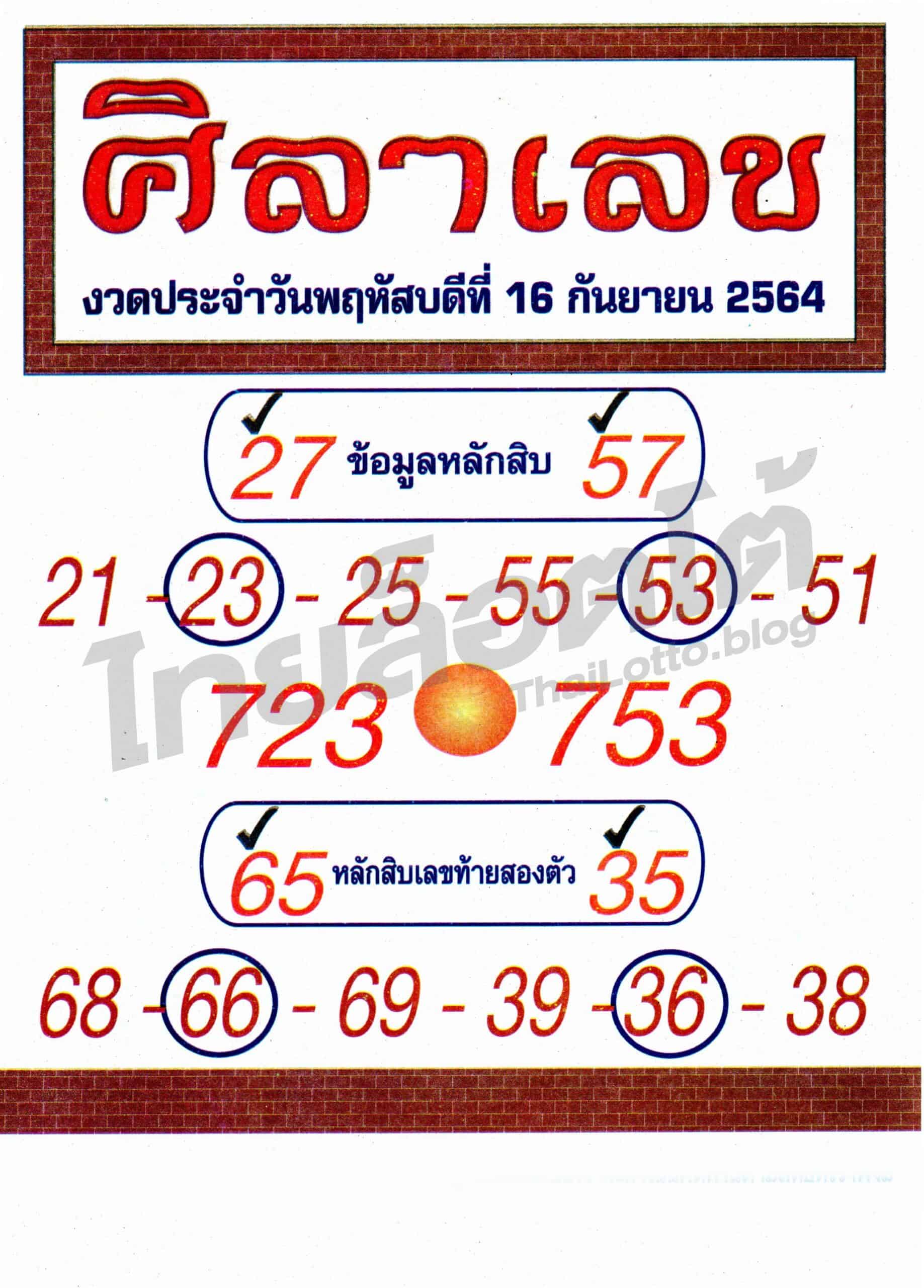 หวยซอง หวยศิลาเลข-160964