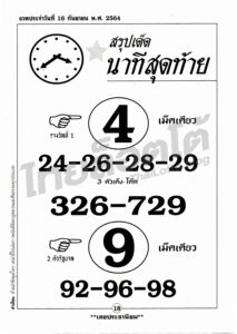 หวยซอง หวยสรุปนาทีสุดท้าย-160964