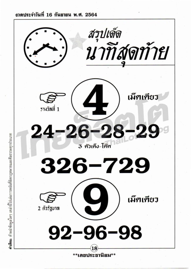 หวยซอง หวยสรุปนาทีสุดท้าย-160964