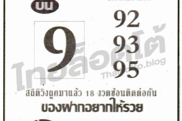 หวยซอง หวยสวรรค์บันดาล-160964
