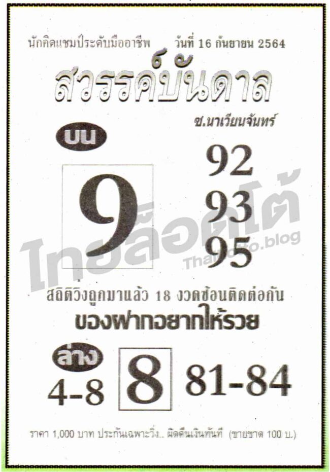 หวยซอง หวยสวรรค์บันดาล-160964
