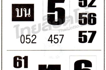 หวยซอง หวยสั่งลุย-011064