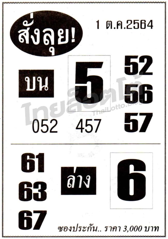 หวยซอง หวยสั่งลุย-011064