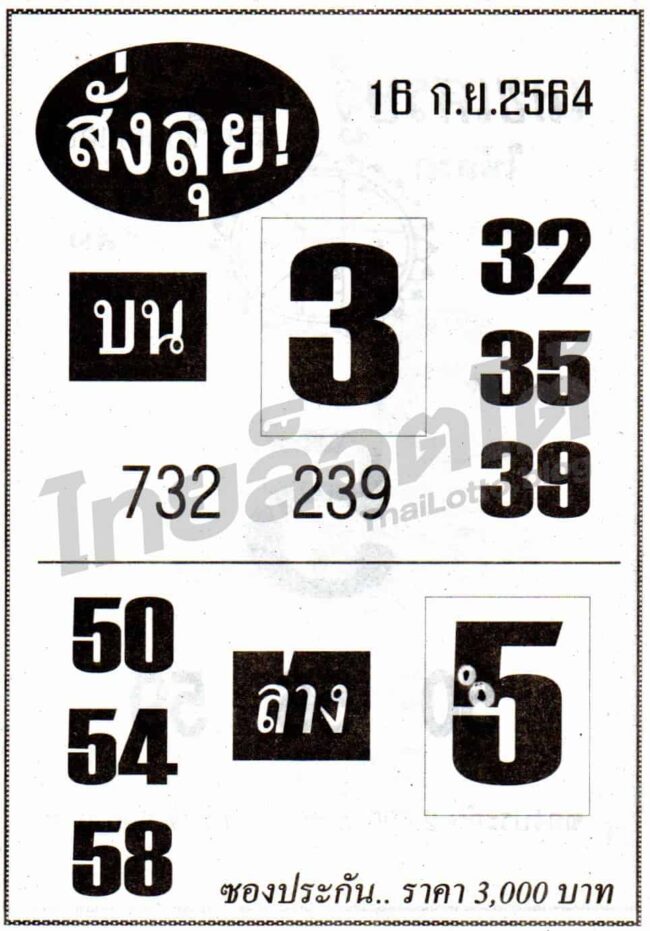 หวยซอง หวยสั่งลุย-160964