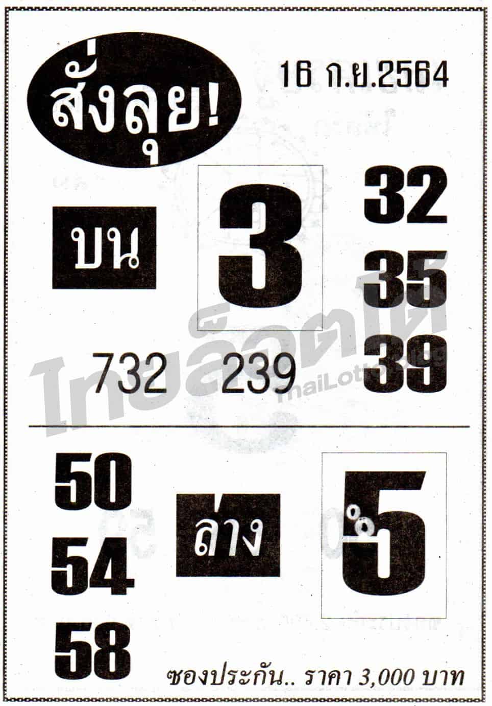 หวยซอง หวยสั่งลุย-160964