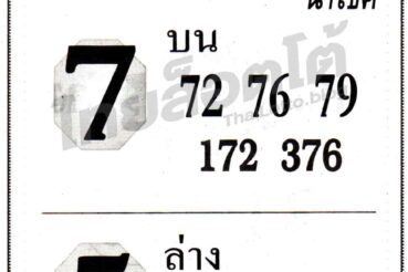 หวยซอง หวยสายน้ำนำโชค-011064