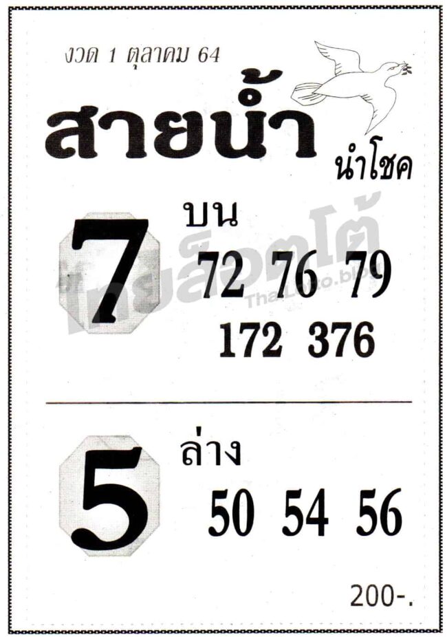 หวยซอง หวยสายน้ำนำโชค-011064