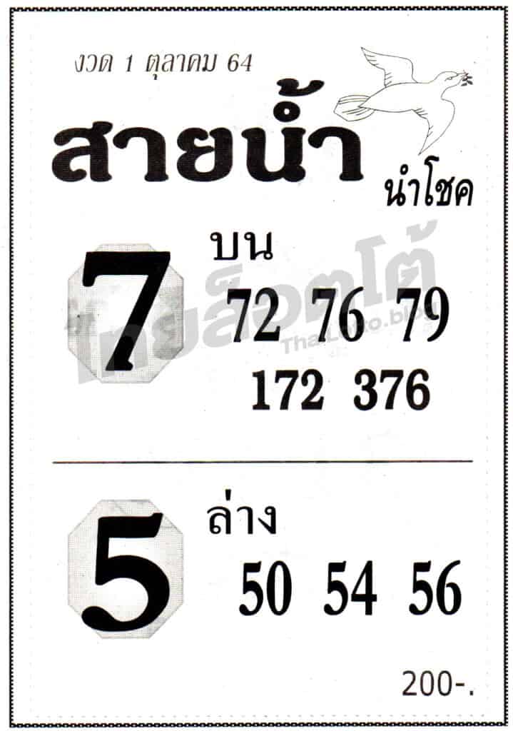 หวยซอง หวยสายน้ำนำโชค-011064