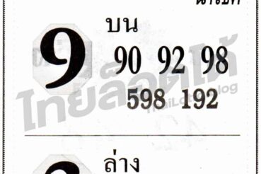 หวยซอง หวยสายน้ำนำโชค-160964