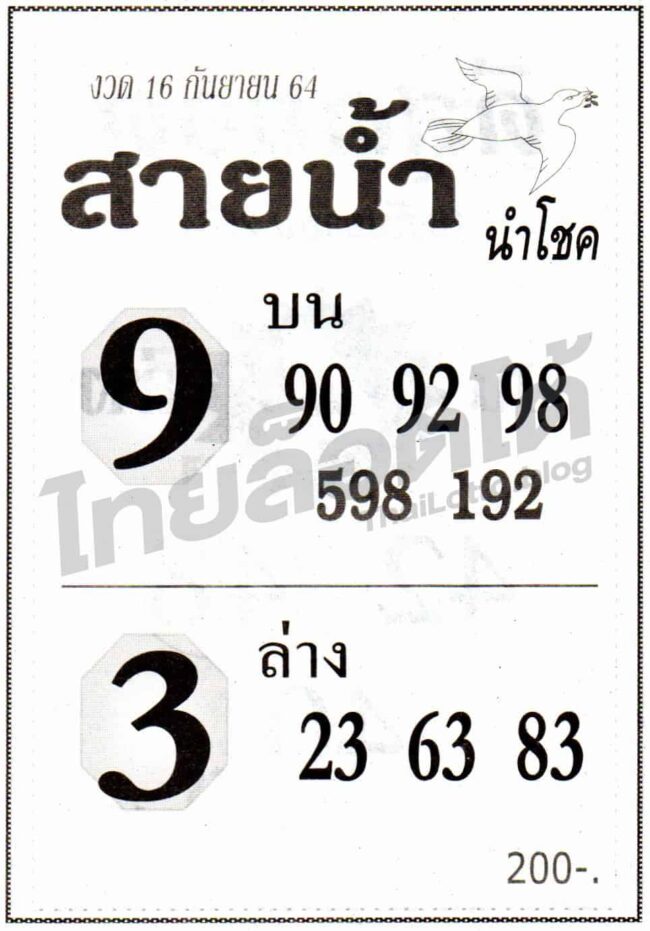 หวยซอง หวยสายน้ำนำโชค-160964