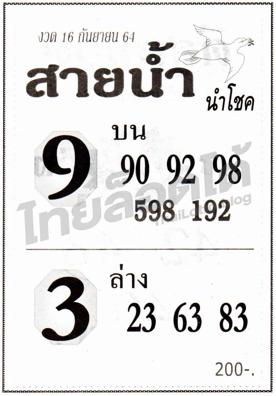 หวยซอง หวยสายน้ำนำโชค-160964