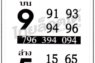 หวยซอง หวยสายฟ้าผ่า-011064
