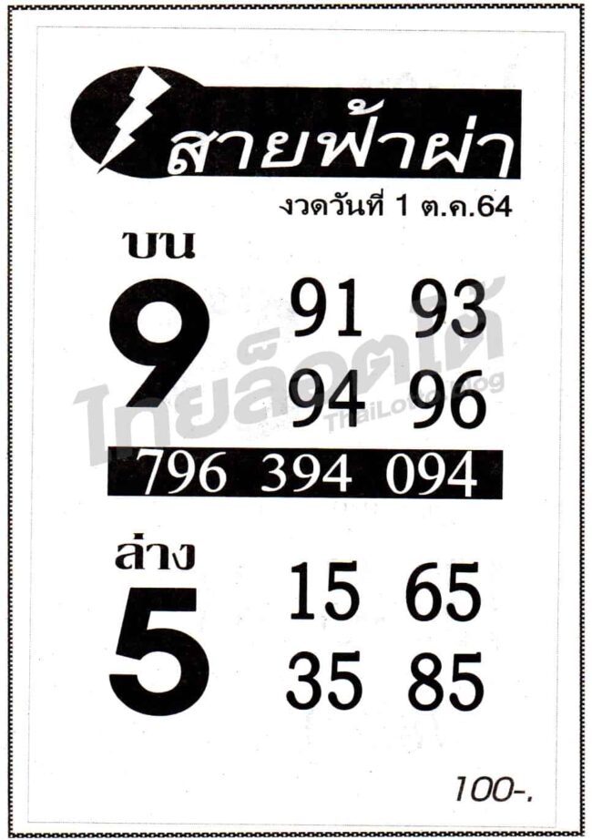 หวยซอง หวยสายฟ้าผ่า-011064