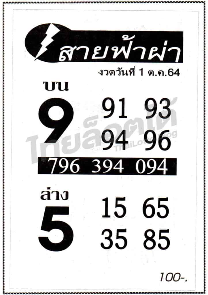 หวยซอง หวยสายฟ้าผ่า-011064