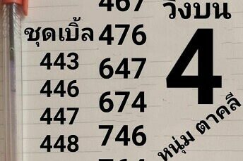 หวยซอง หวยหนุ่มตาคลี-011064