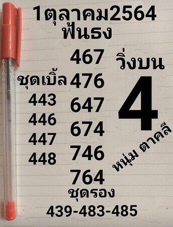 หวยซอง หวยหนุ่มตาคลี-011064
