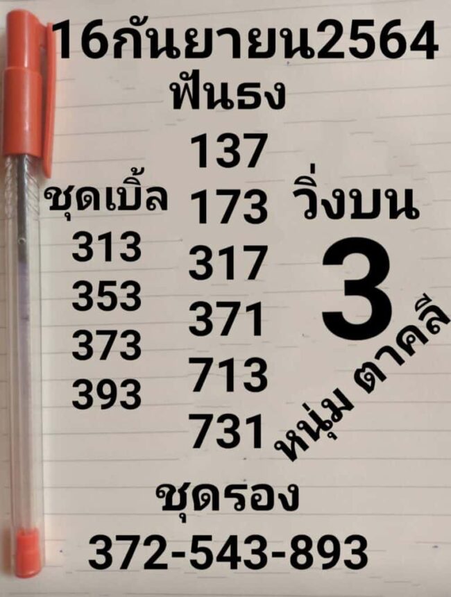 หวยซอง หวยหนุ่มตาคลี-160964