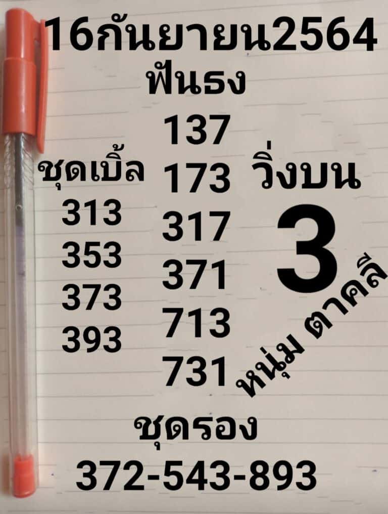 หวยซอง หวยหนุ่มตาคลี-160964