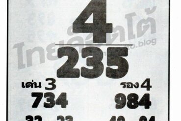 หวยซอง หวยหลวงพ่อปากแดง-011064_1
