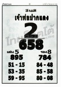 หวยซอง หวยหลวงพ่อปากแดง-160964_1