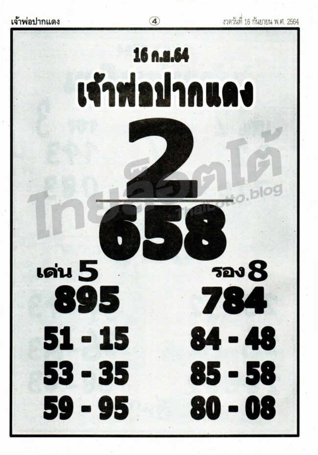 หวยซอง หวยหลวงพ่อปากแดง-160964_1