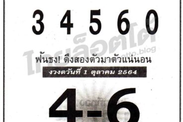 หวยซอง หวยหลักสิบบน-011064