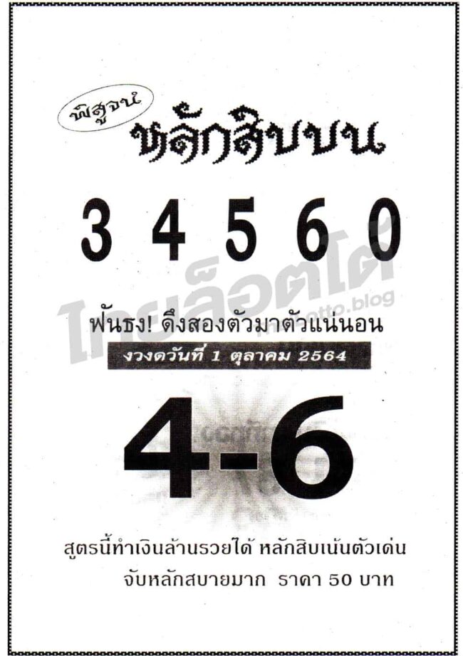 หวยซอง หวยหลักสิบบน-011064