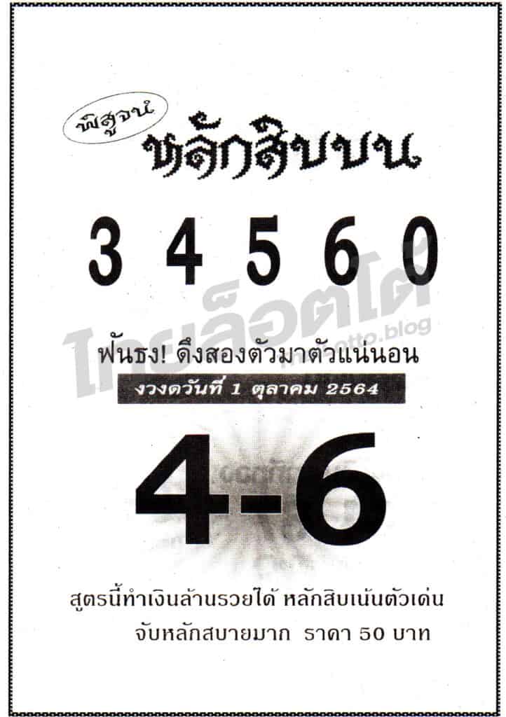 หวยซอง หวยหลักสิบบน-011064