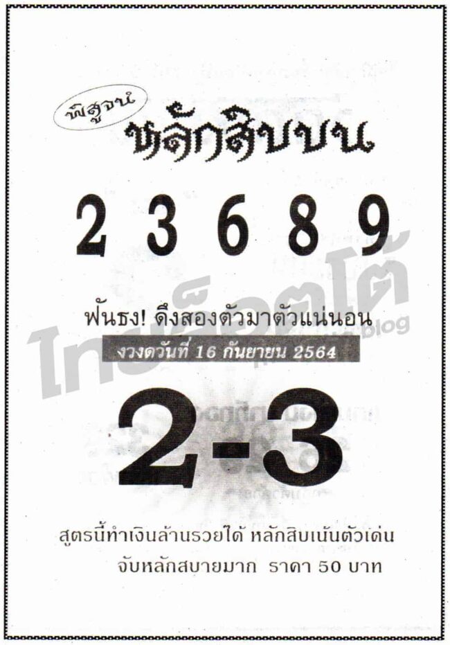 หวยซอง หวยหลักสิบบน-160964