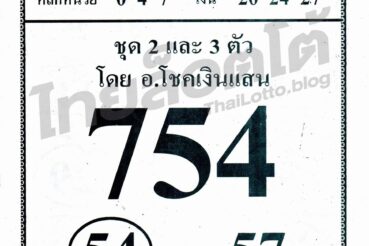 หวยซอง หวยอ.ฟ้าสั่ง-011064