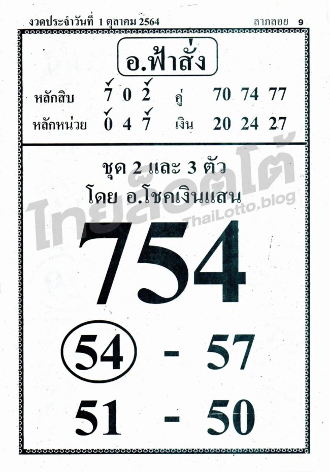หวยซอง หวยอ.ฟ้าสั่ง-011064