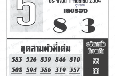 หวยซอง หวยอาจารย์ช้าง-011064