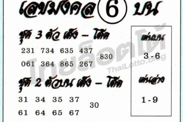 หวยซอง หวยอาจารย์หนู-011064